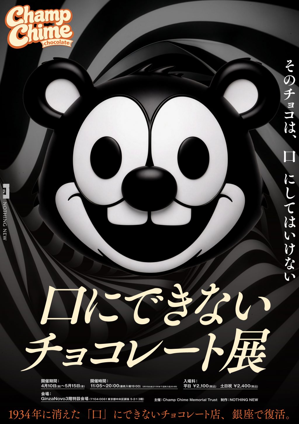 『Champ Chime Chocolate（チャンプチャイムチョコレート）』