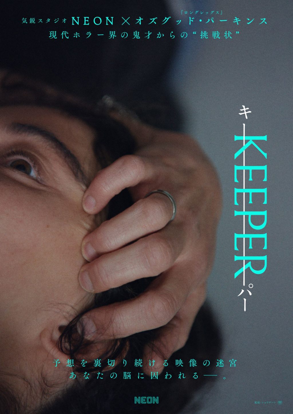 『KEEPER』ティザービジュアル