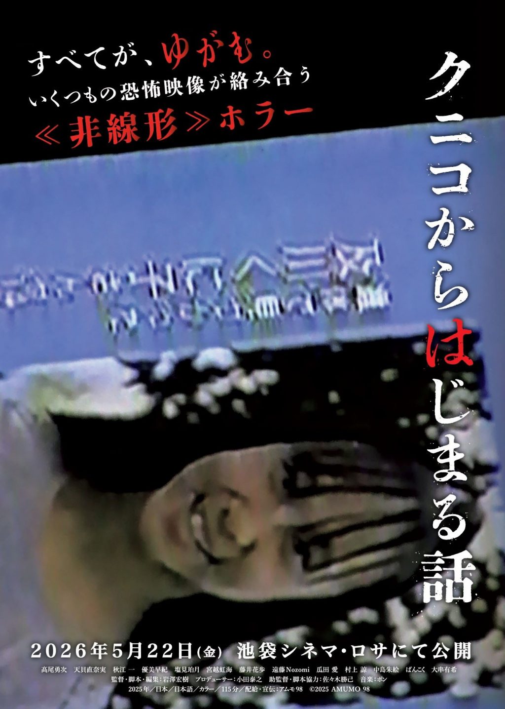 『クニコからはじまる話』ティザービジュアル