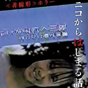 『クニコからはじまる話』ティザービジュアル