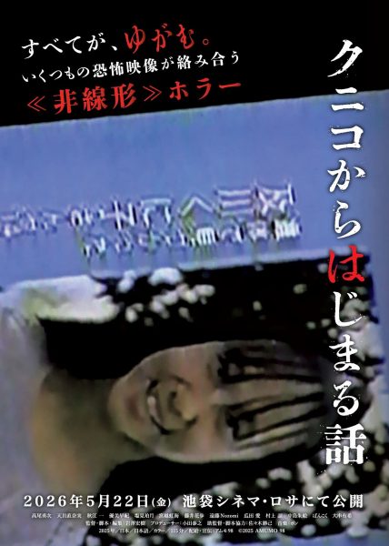 『クニコからはじまる話』ティザービジュアル