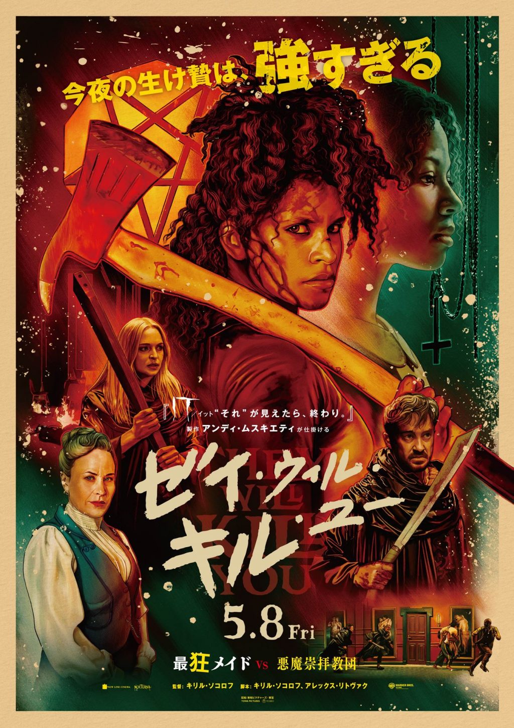 『ゼイ・ウィル・キル・ユー』ポスター