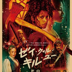 『ゼイ・ウィル・キル・ユー』ポスター