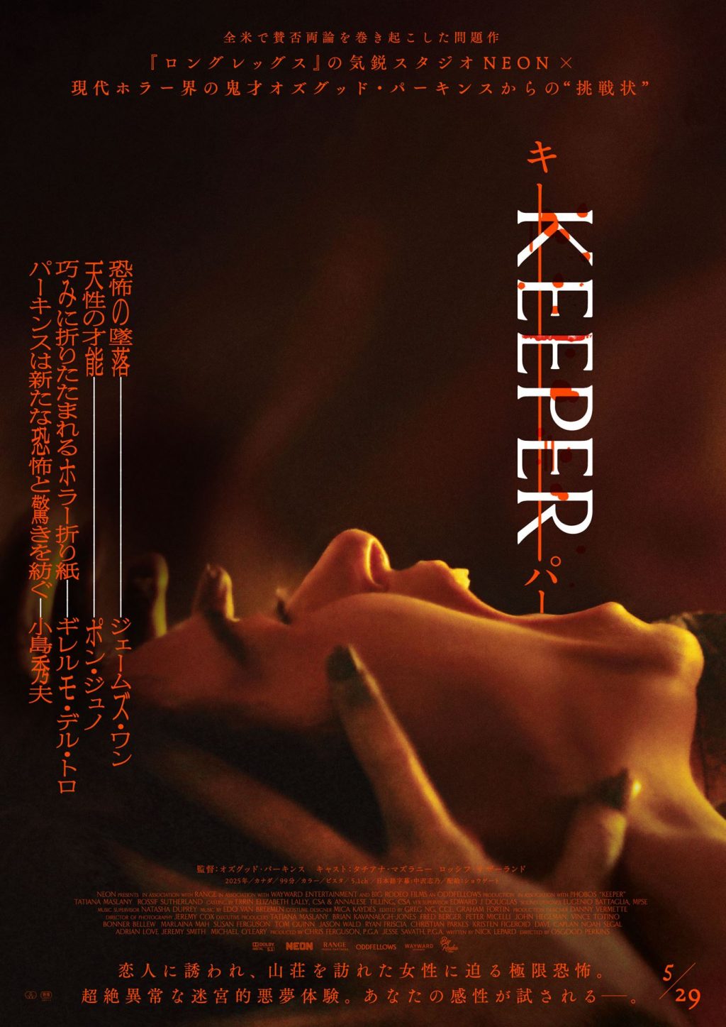 『KEEPER／キーパー』日本版 本ポスター