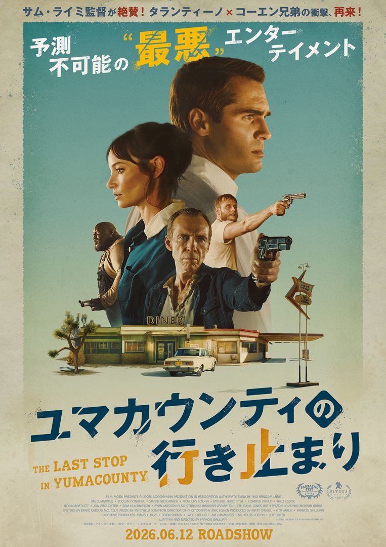『ユマカウンティの行き止まり』ポスタービジュアル