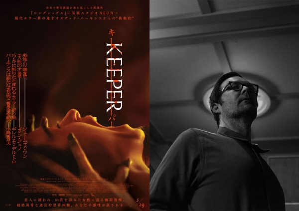 『KEEPER』ポスター、オズグッド・パーキンス監督写真