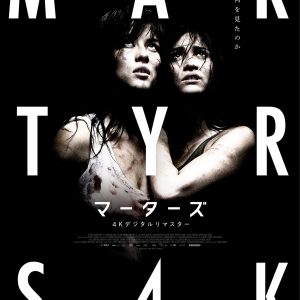 『マーターズ 4Kデジタルリマスター』ポスター