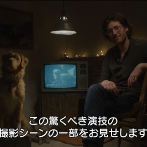 『GOOD BOY／グッド・ボーイ』メイキング映像