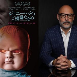 『ジェニー・ペンはご機嫌ななめ』ポスター、ジェームズ・アッシュクロフト監督