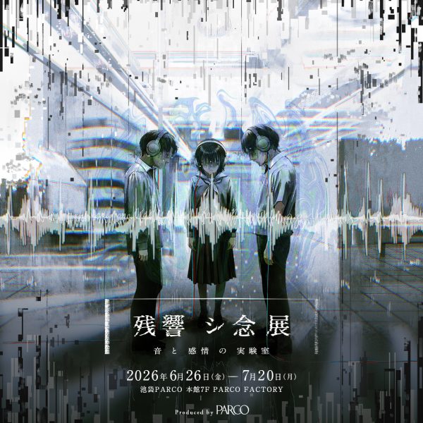 「残響シ念展 -⾳と感情の実験室-」