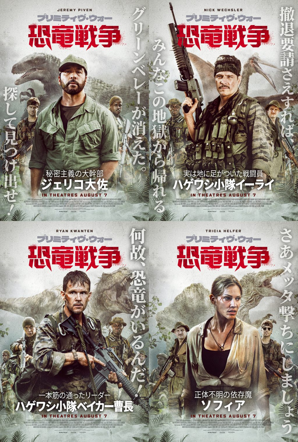 米軍VS恐竜オールスター『プリミティヴ・ウォー 恐竜戦争』激戦予告&キャラクタービジュアル解禁