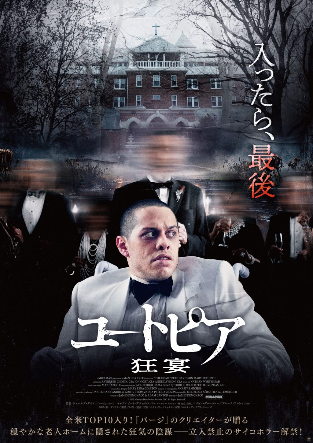 『ユートピア 狂宴』ポスター