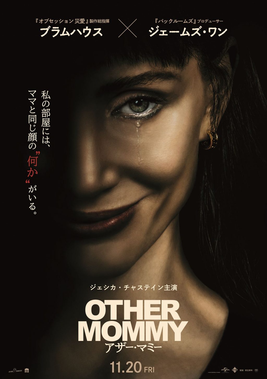 ロブ・サヴェッジ監督作『アザー・マミー』ポスター