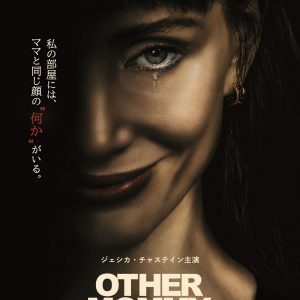 ロブ・サヴェッジ監督作『アザー・マミー』ポスター