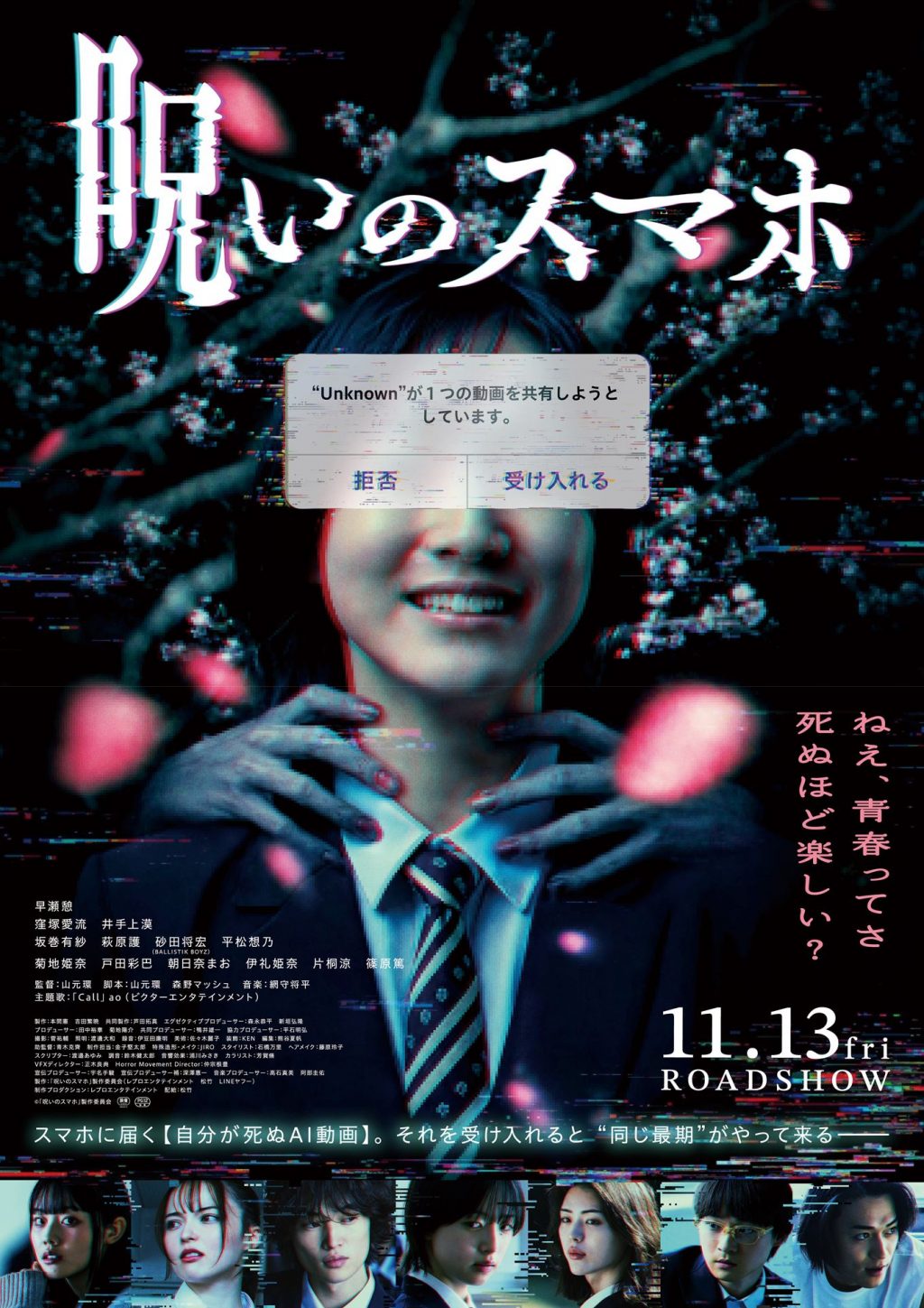『呪いのスマホ』ポスタービジュアル
