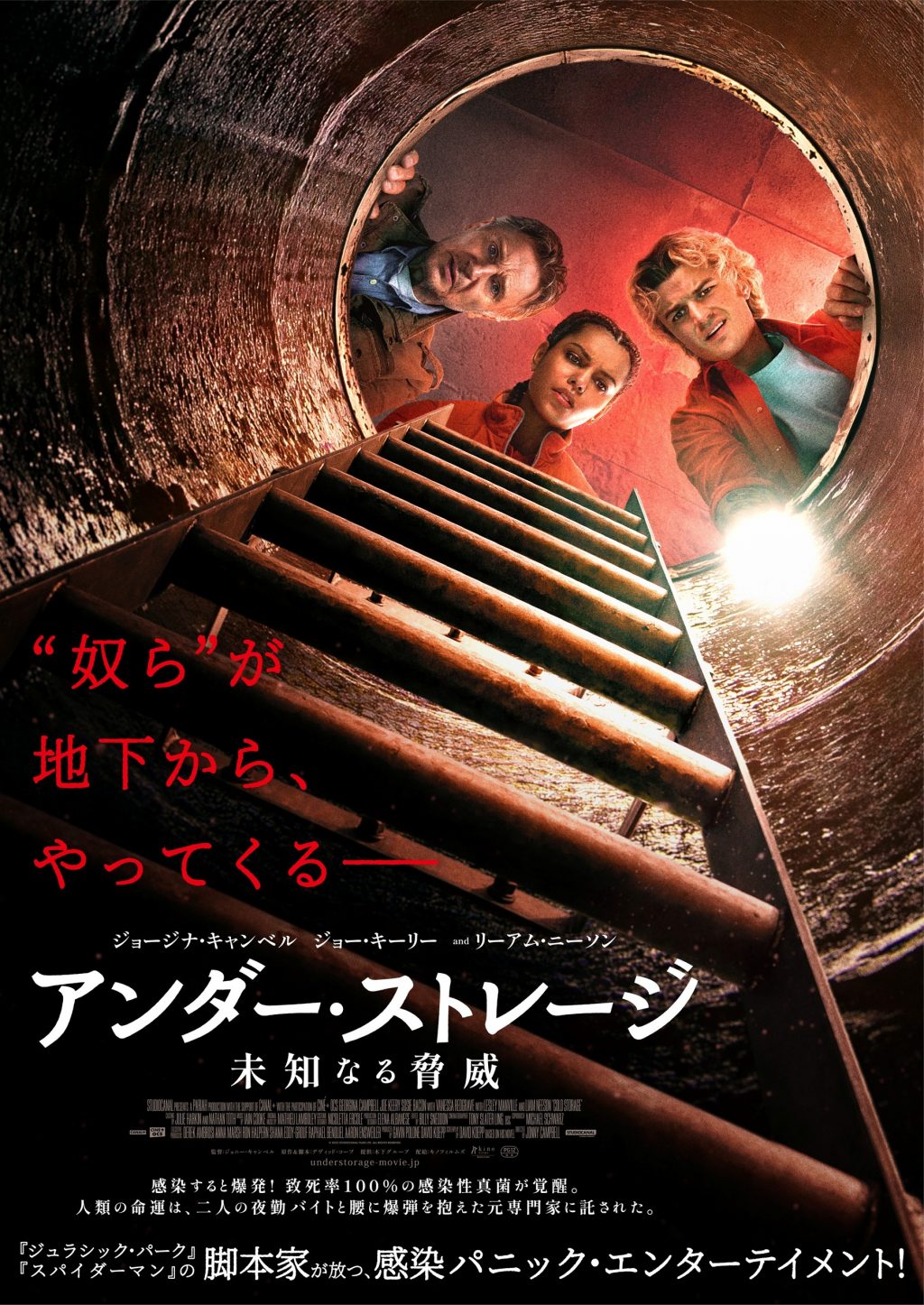 『アンダー・ストレージ／未知なる脅威』