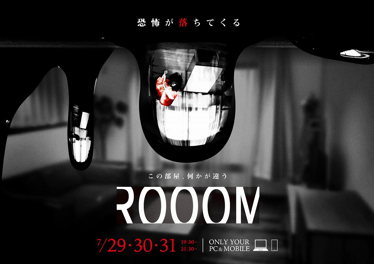 謎だらけのホラー映像エンタメ Rooom 発表 デジタル心霊スポット など意味深ワード満載の予告映像解禁 ホラー通信